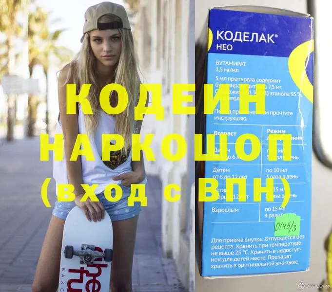 Codein напиток Lean (лин)  Сыктывкар 